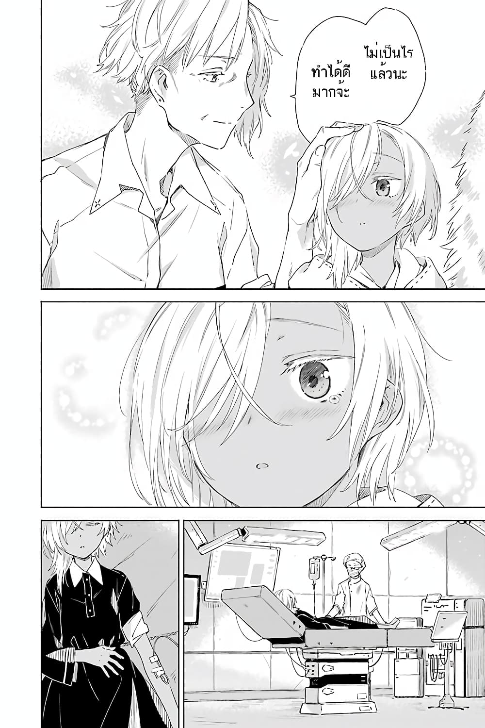 Tabi to Gohan to Shuumatsu Sekai page 16