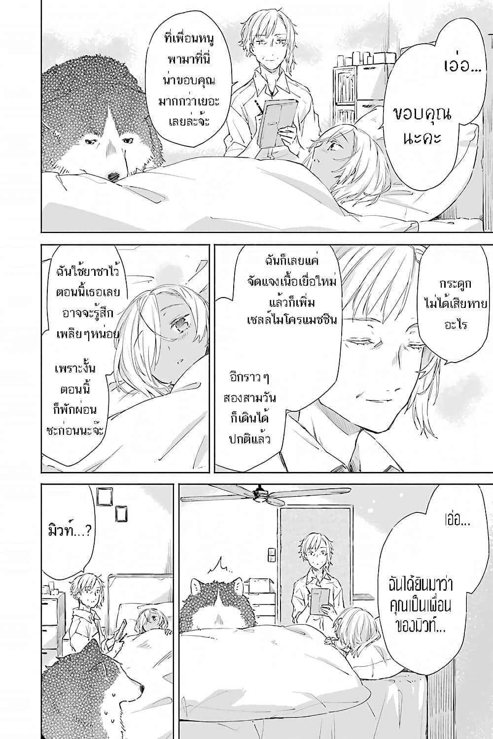 Tabi to Gohan to Shuumatsu Sekai page 18