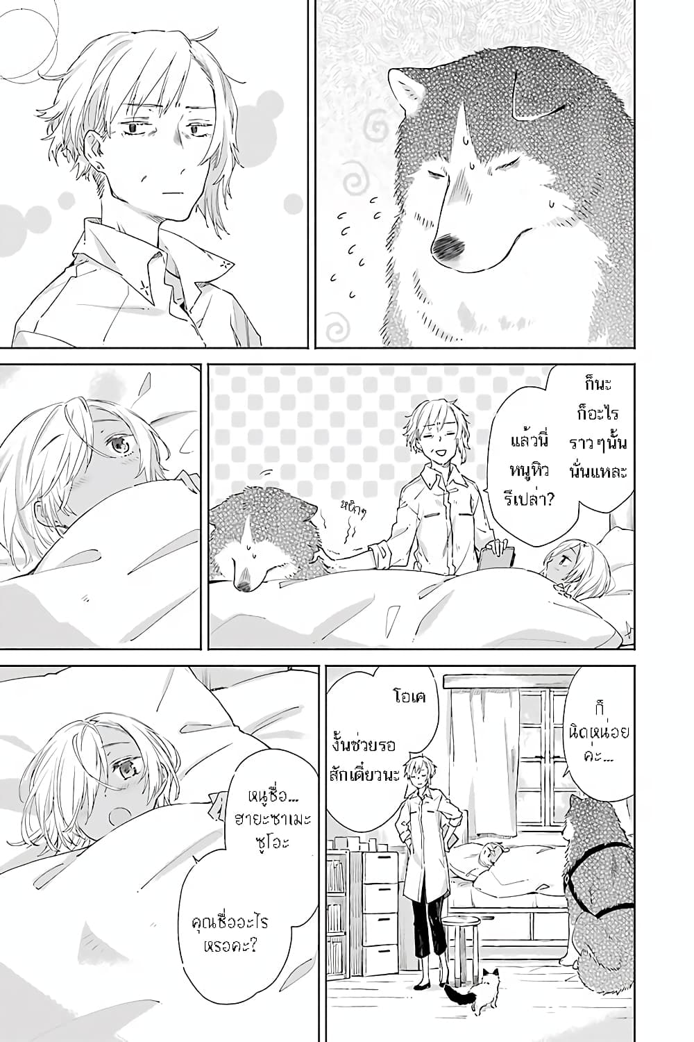 Tabi to Gohan to Shuumatsu Sekai page 19