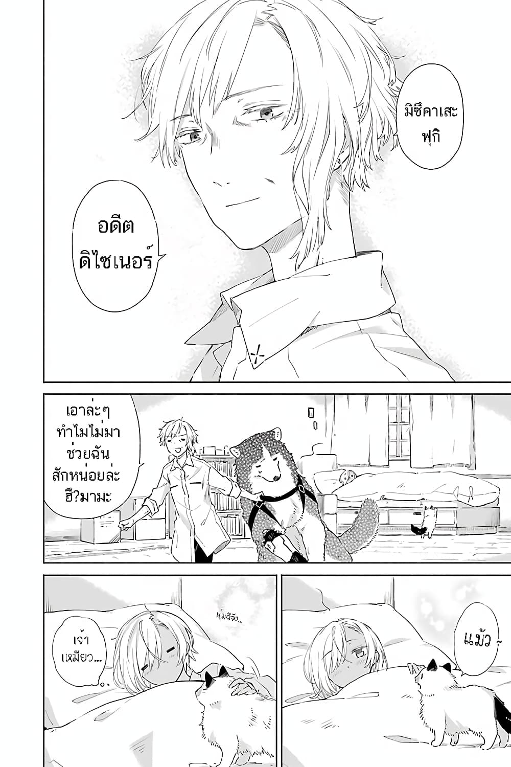 Tabi to Gohan to Shuumatsu Sekai page 20
