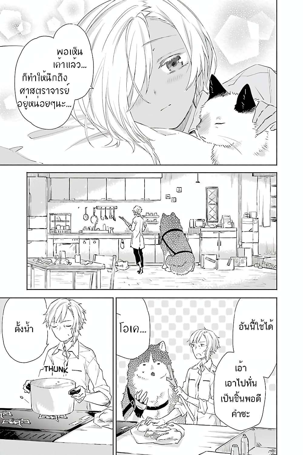 Tabi to Gohan to Shuumatsu Sekai page 21