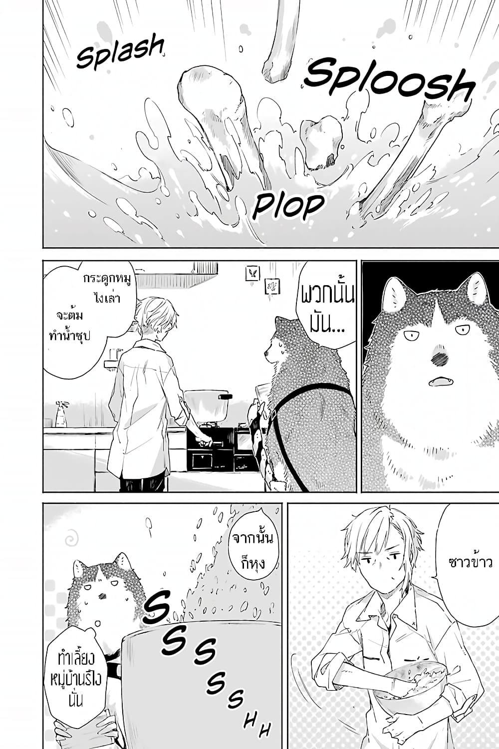 Tabi to Gohan to Shuumatsu Sekai page 22