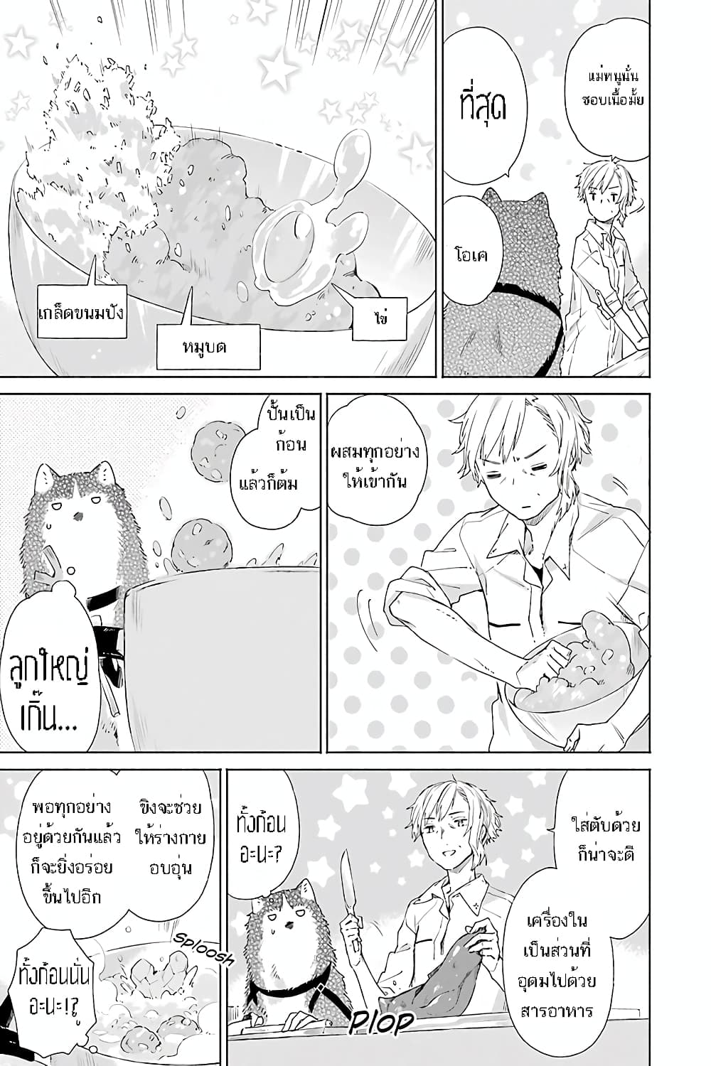 Tabi to Gohan to Shuumatsu Sekai page 23