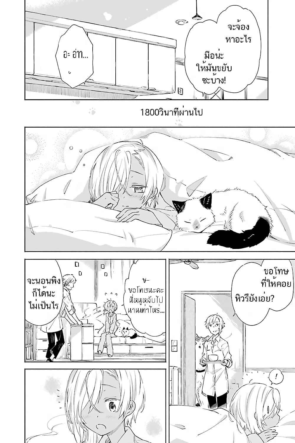 Tabi to Gohan to Shuumatsu Sekai page 24