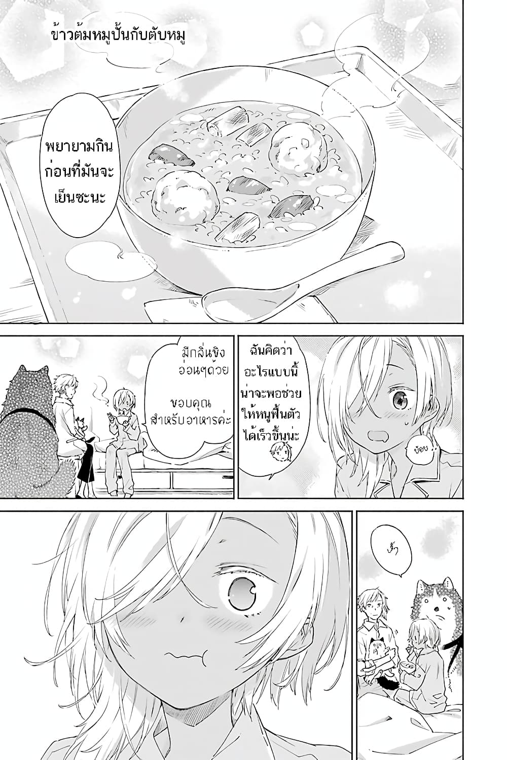 Tabi to Gohan to Shuumatsu Sekai page 25