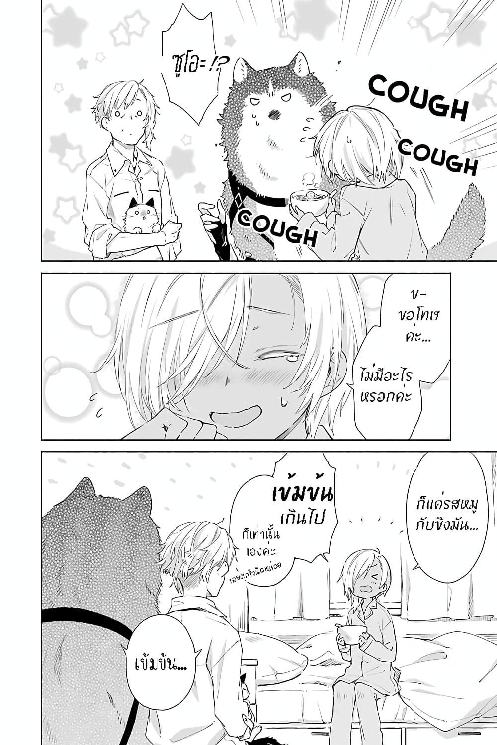 Tabi to Gohan to Shuumatsu Sekai page 26