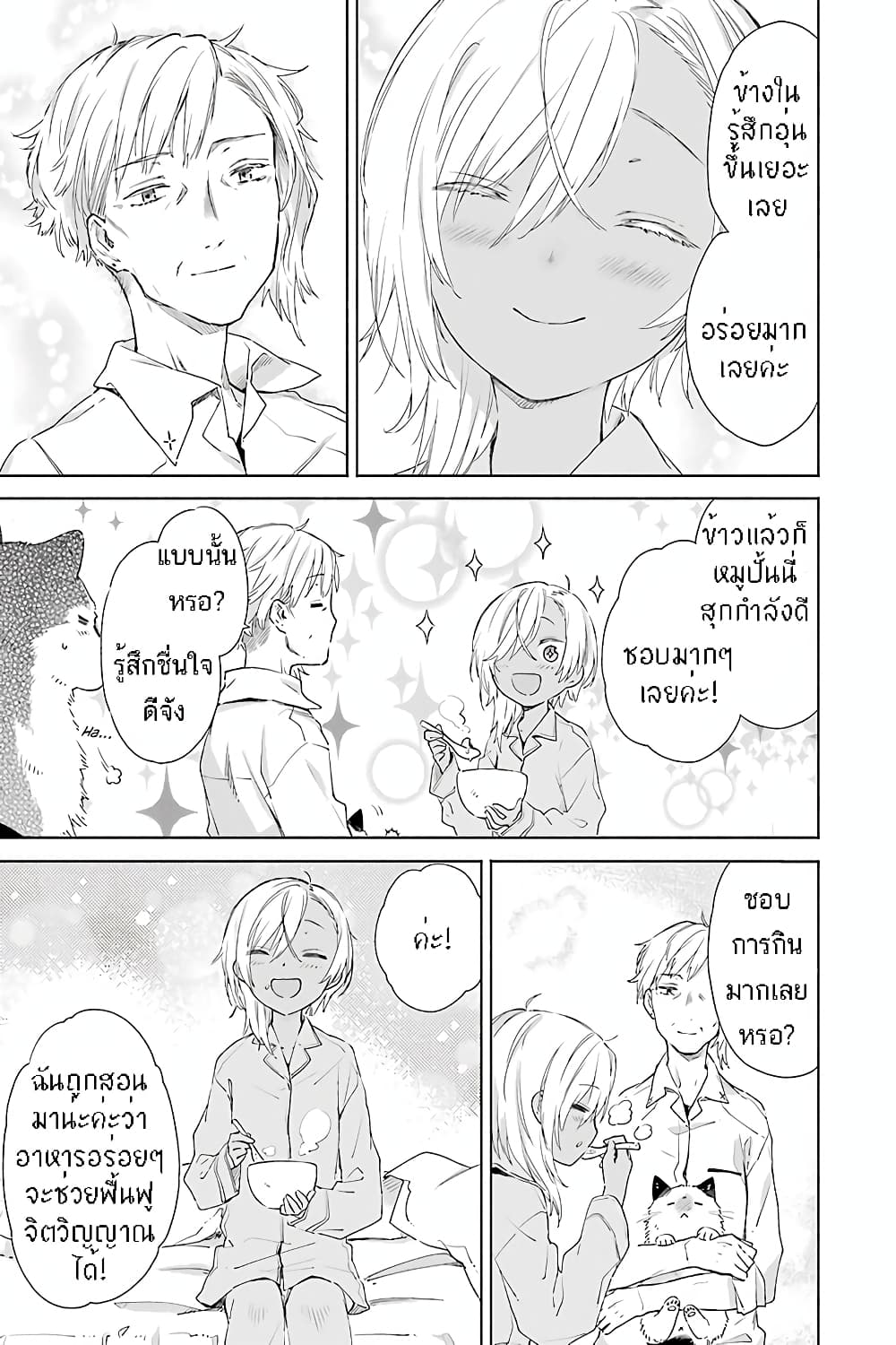 Tabi to Gohan to Shuumatsu Sekai page 27