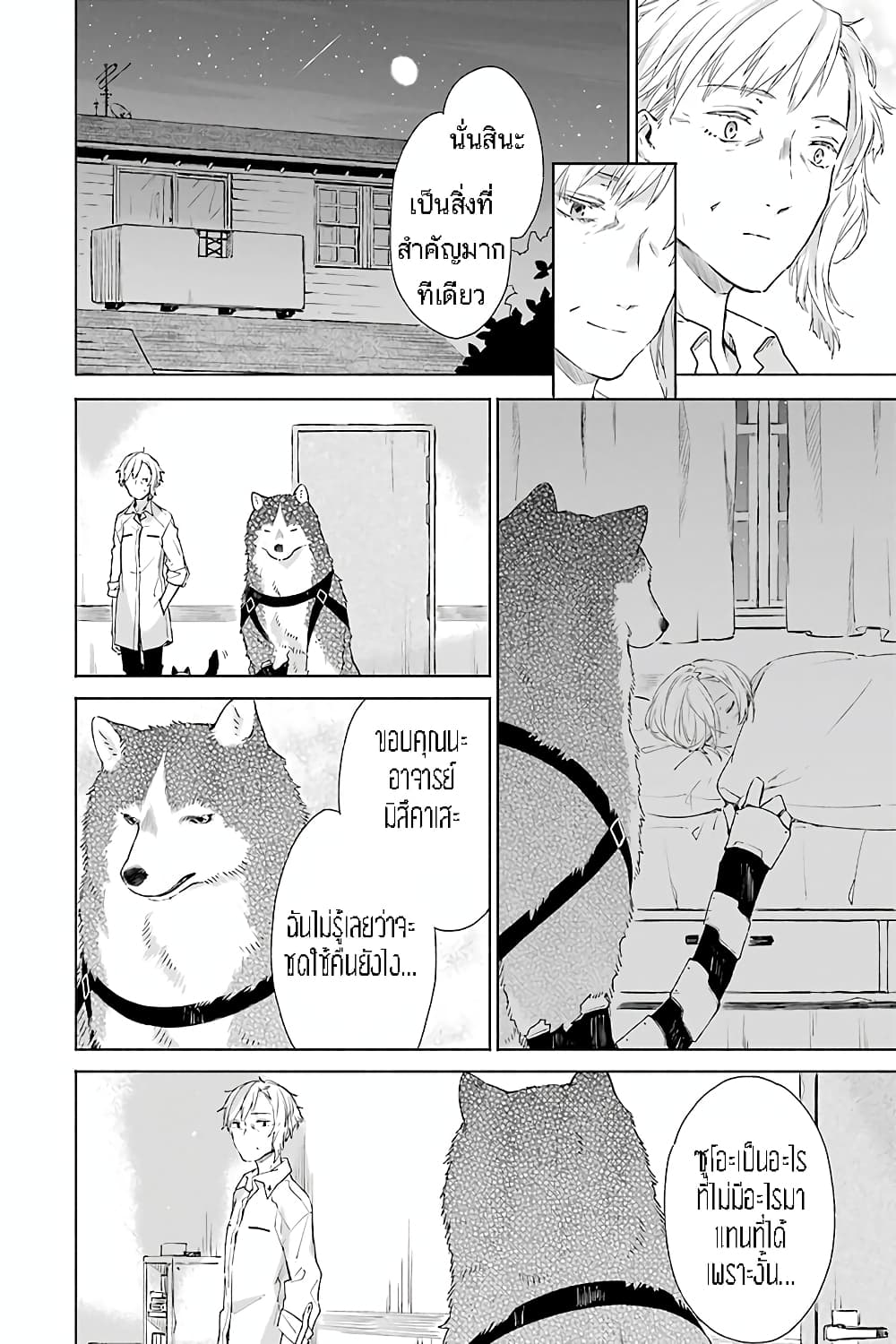 Tabi to Gohan to Shuumatsu Sekai page 28