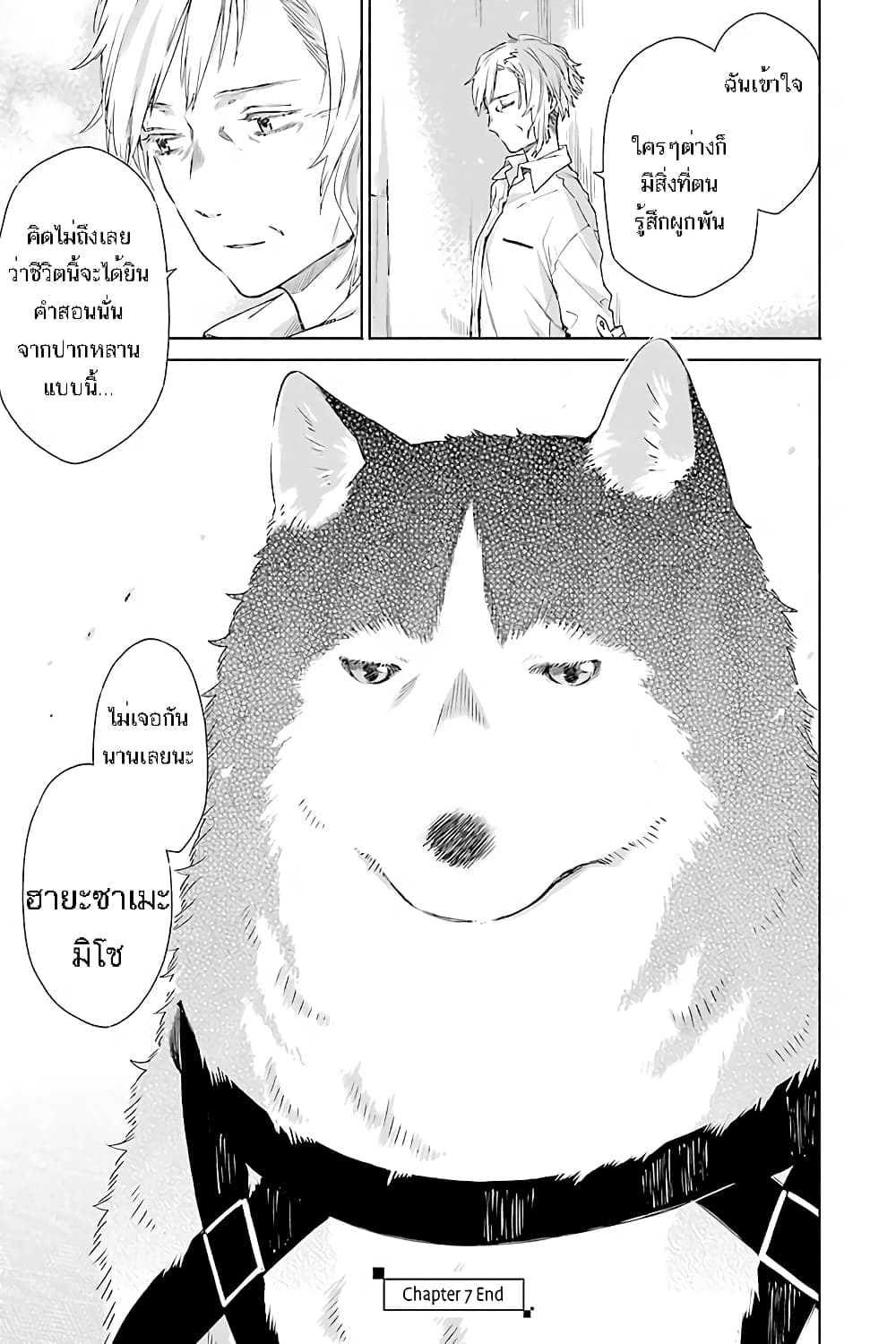 Tabi to Gohan to Shuumatsu Sekai page 29