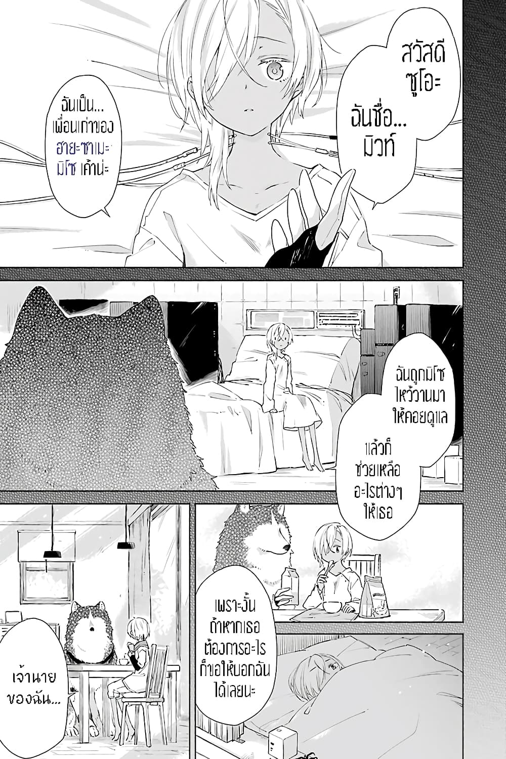 Tabi to Gohan to Shuumatsu Sekai page 1