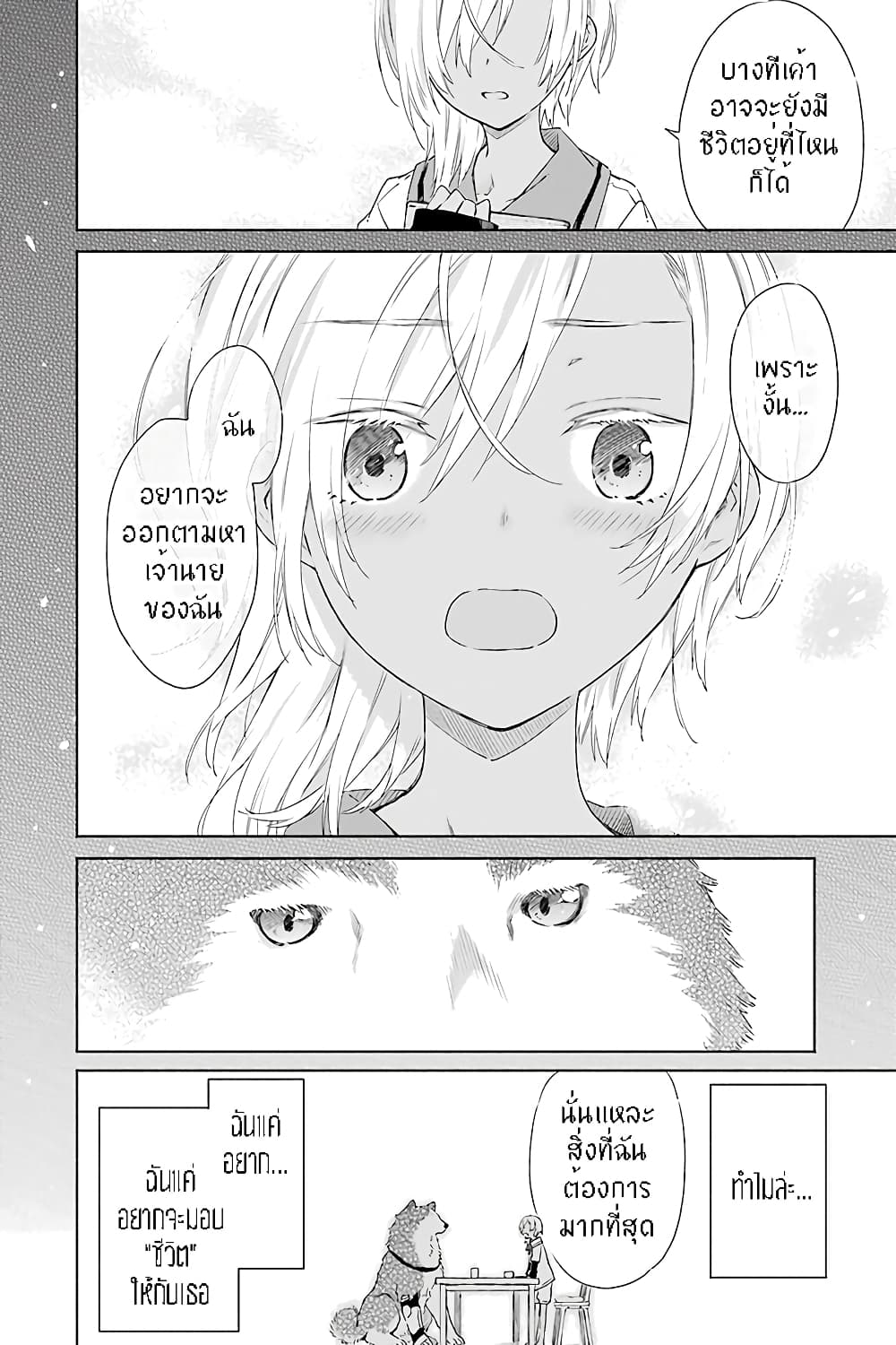 Tabi to Gohan to Shuumatsu Sekai page 2