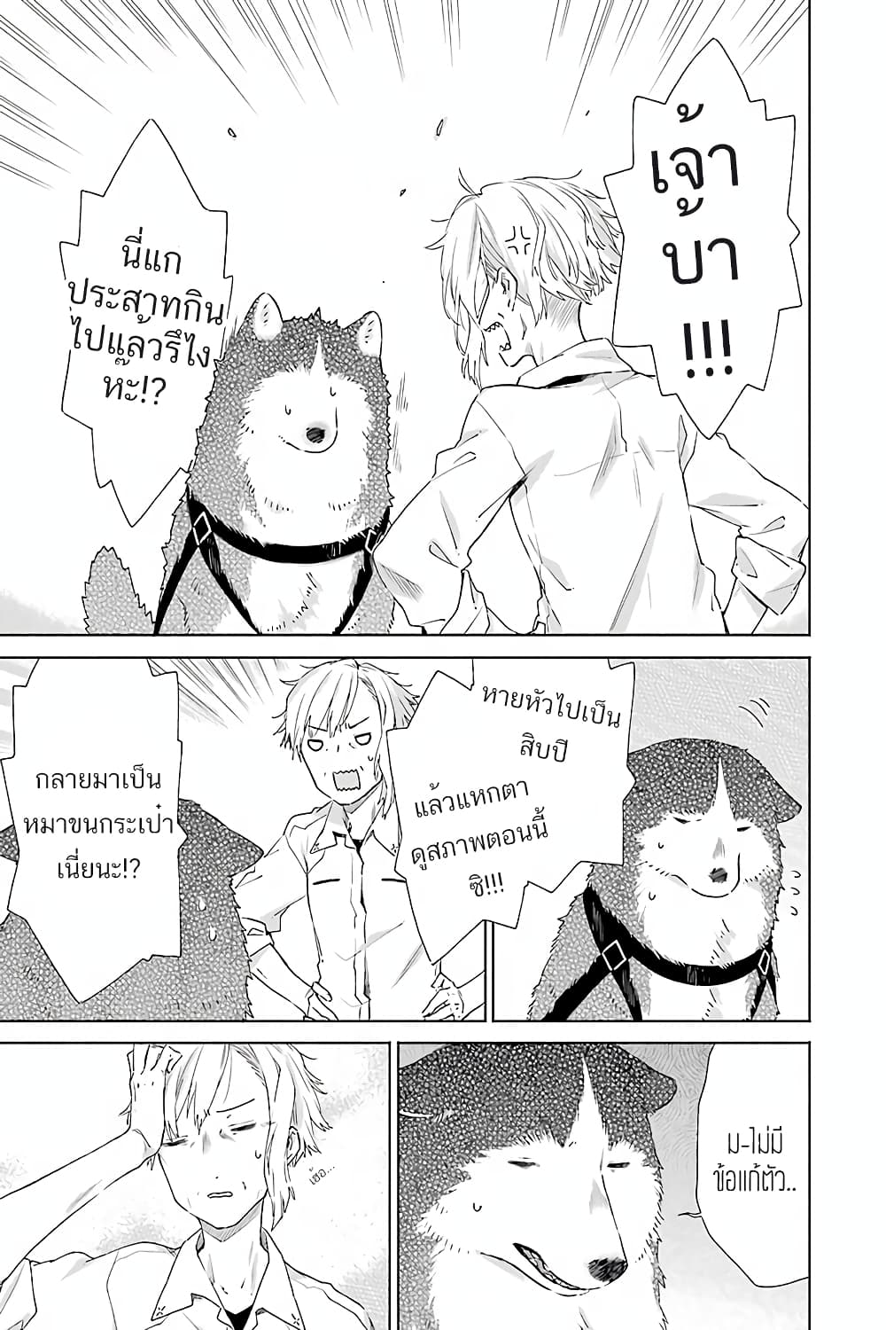 Tabi to Gohan to Shuumatsu Sekai page 5