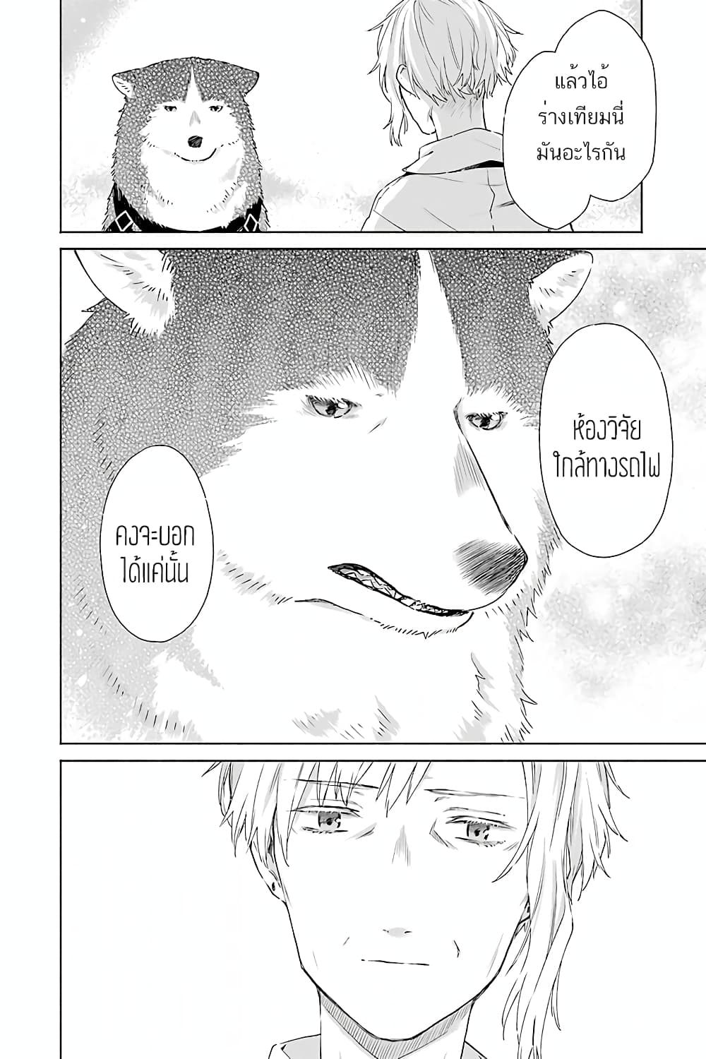 Tabi to Gohan to Shuumatsu Sekai page 6