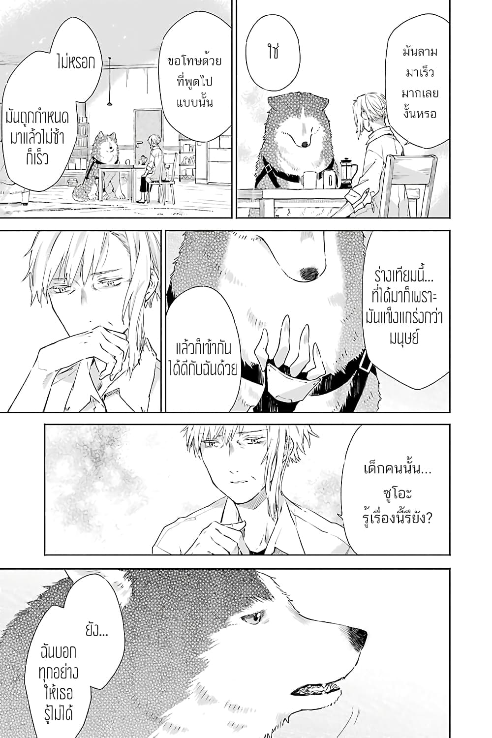 Tabi to Gohan to Shuumatsu Sekai page 7