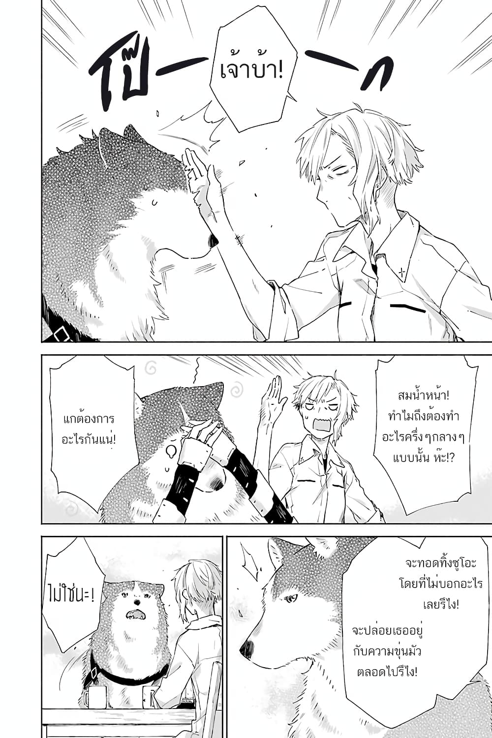 Tabi to Gohan to Shuumatsu Sekai page 8