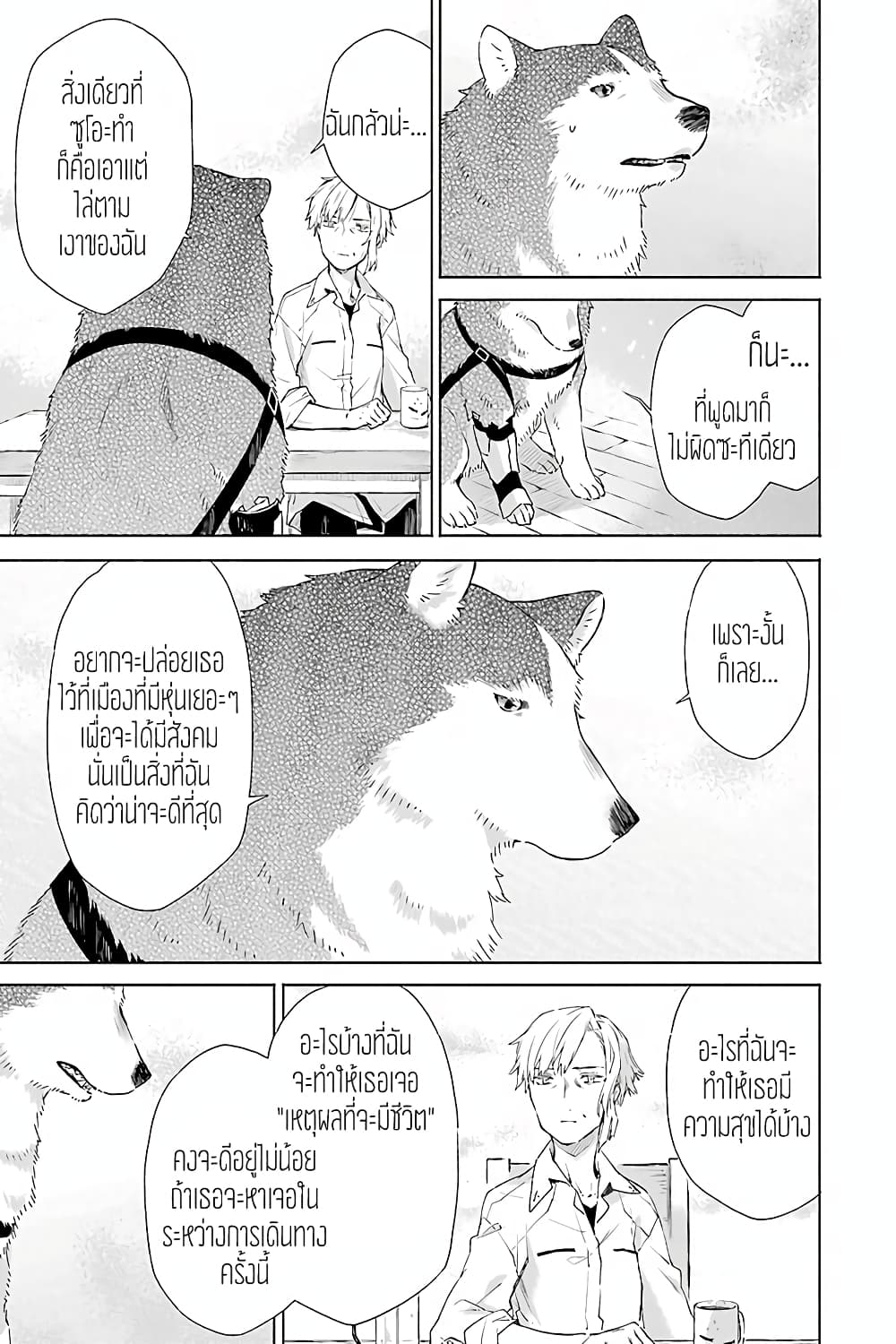 Tabi to Gohan to Shuumatsu Sekai page 9