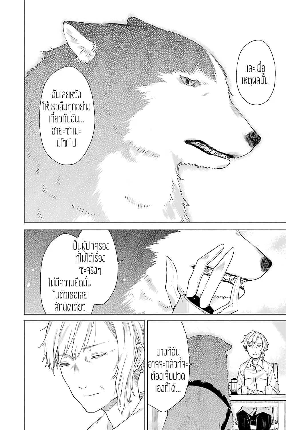 Tabi to Gohan to Shuumatsu Sekai page 10