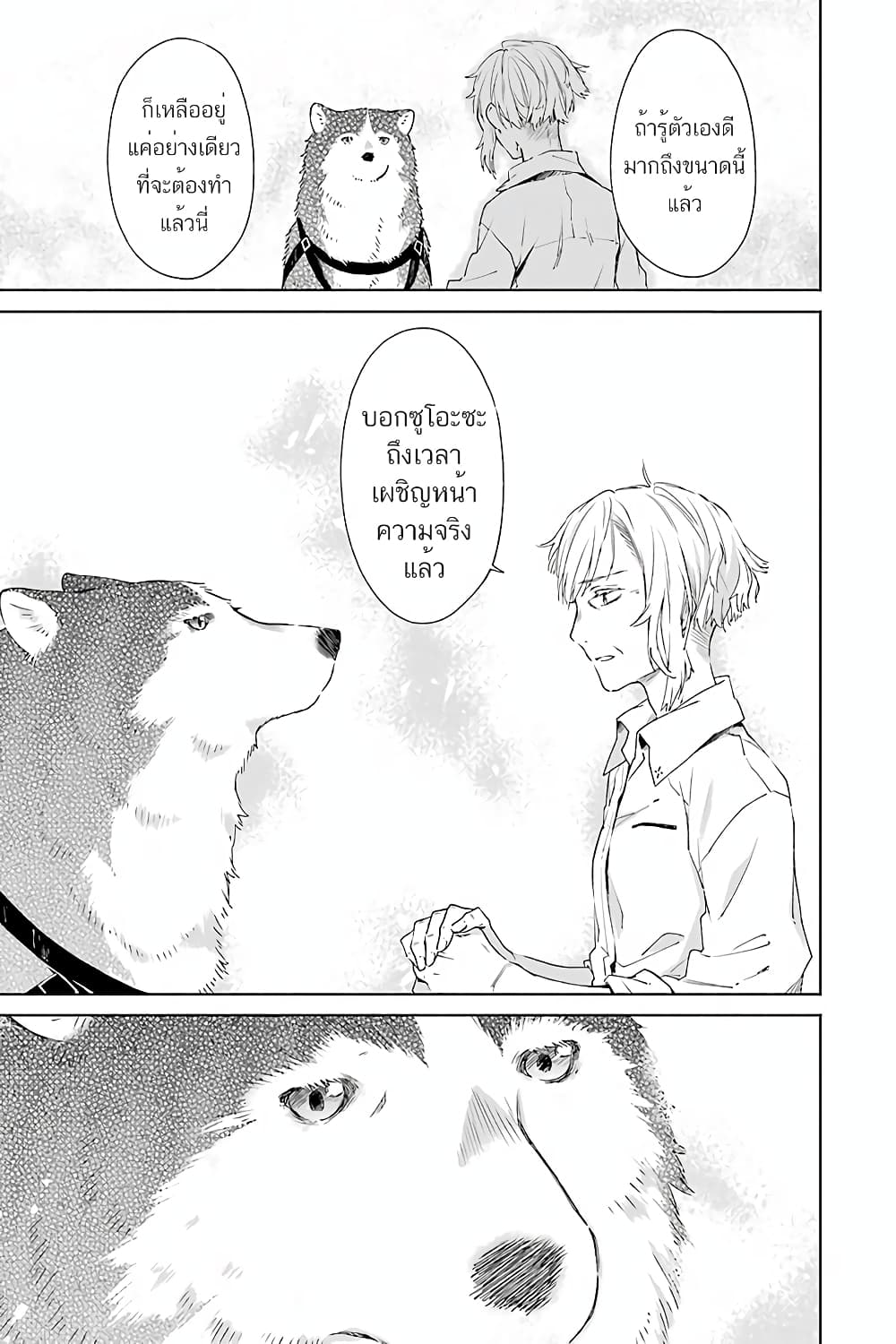 Tabi to Gohan to Shuumatsu Sekai page 11