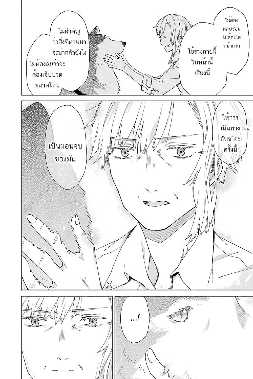 Tabi to Gohan to Shuumatsu Sekai page 12