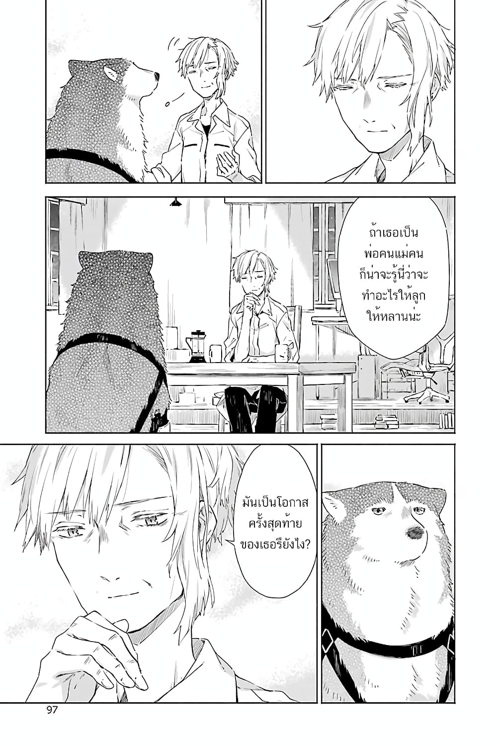 Tabi to Gohan to Shuumatsu Sekai page 13