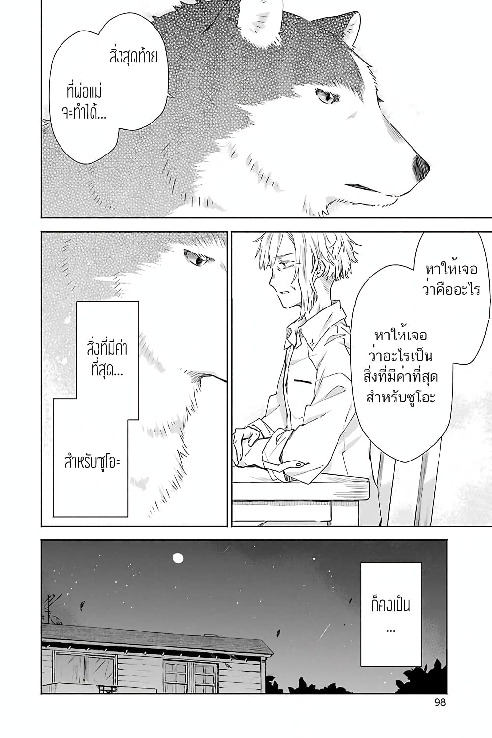 Tabi to Gohan to Shuumatsu Sekai page 14
