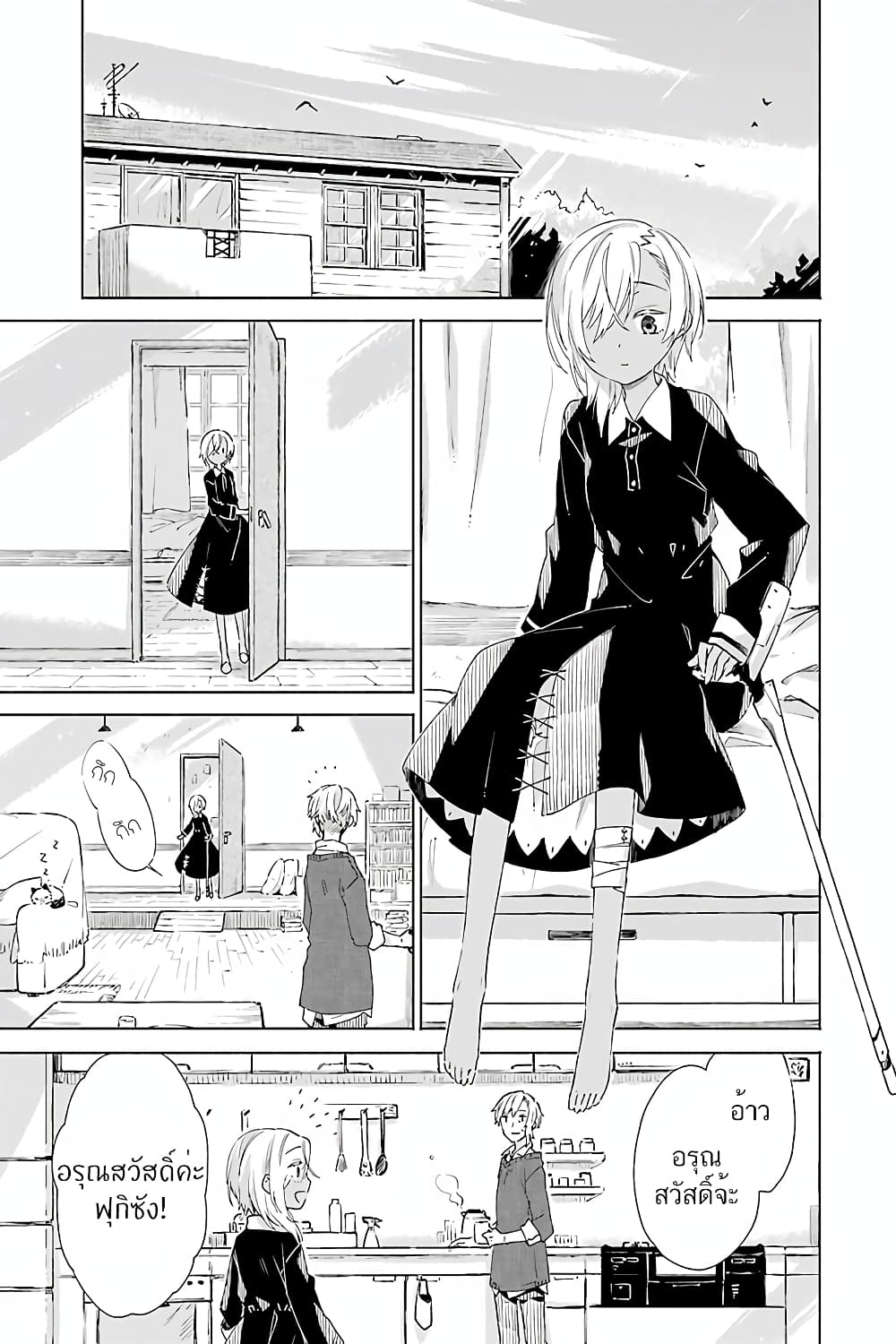 Tabi to Gohan to Shuumatsu Sekai page 15