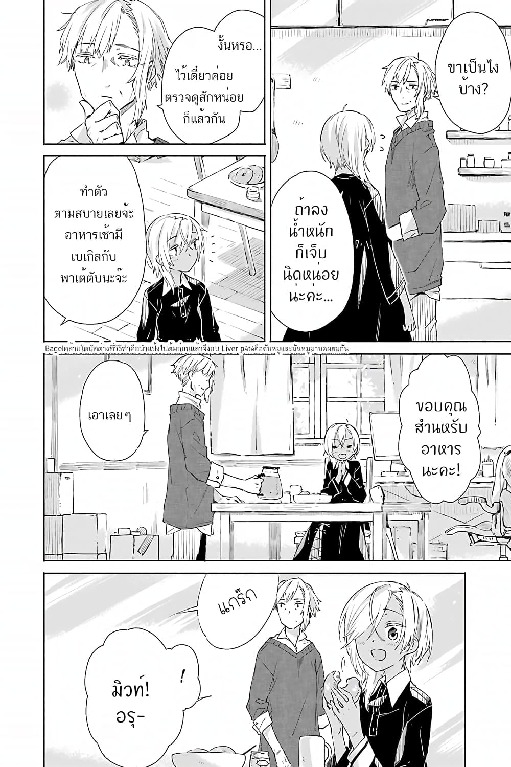 Tabi to Gohan to Shuumatsu Sekai page 16