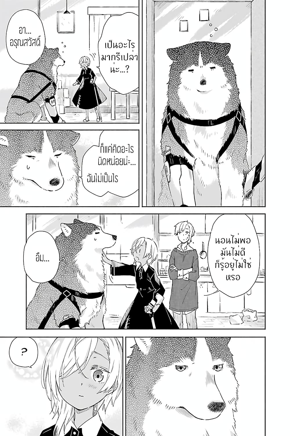 Tabi to Gohan to Shuumatsu Sekai page 17