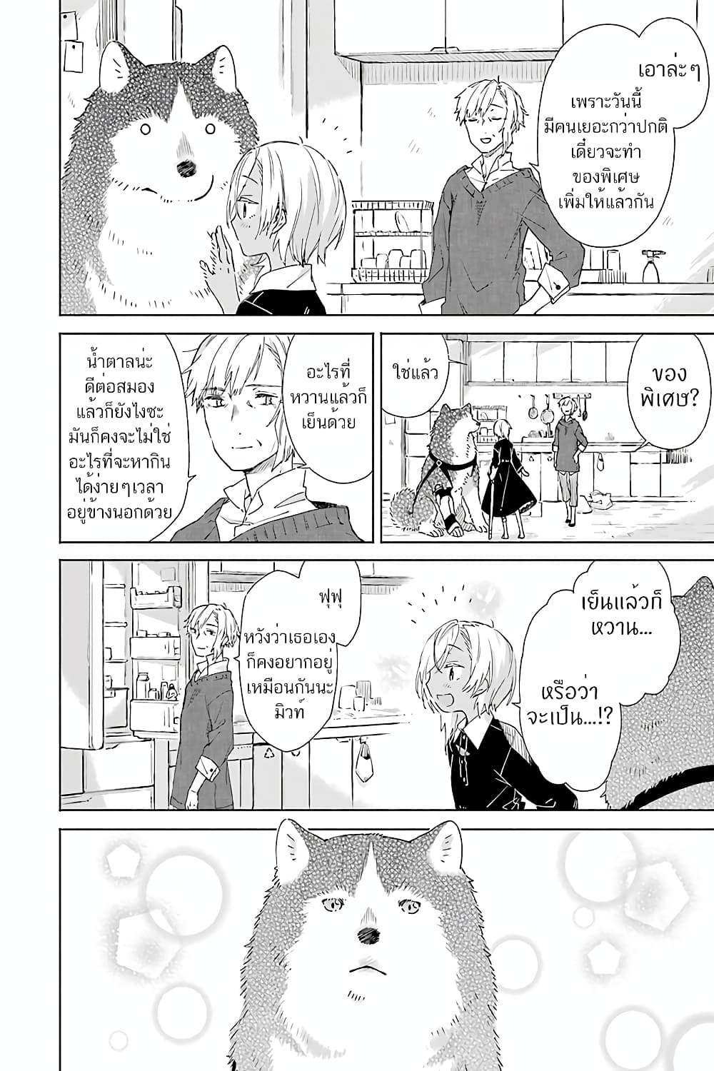 Tabi to Gohan to Shuumatsu Sekai page 18
