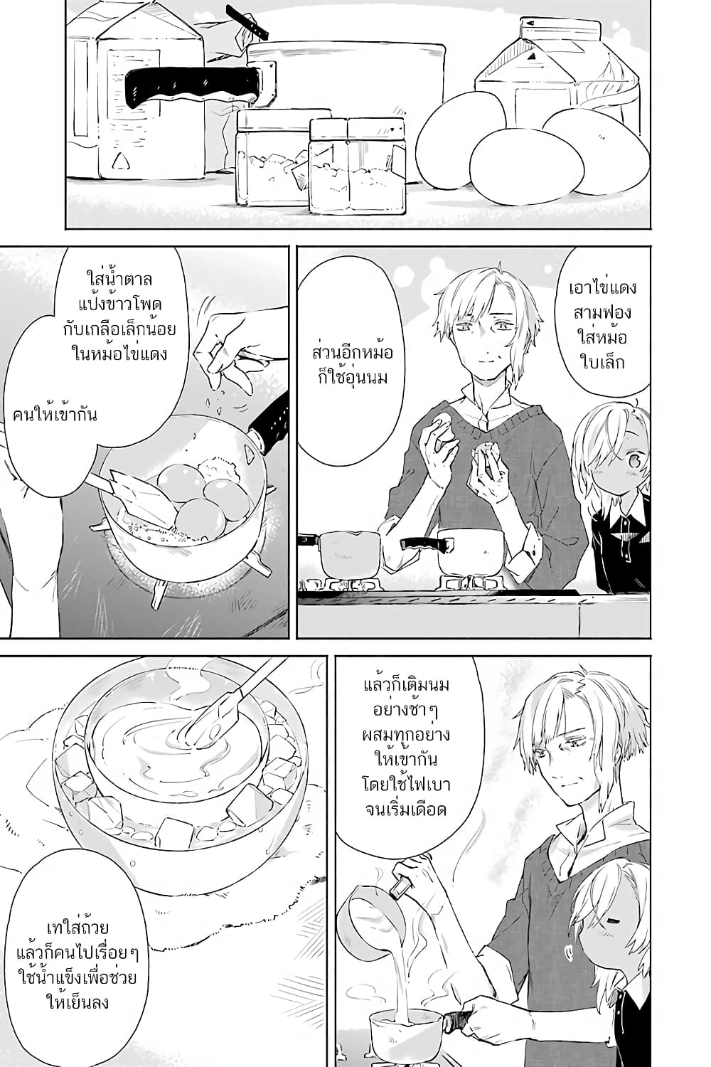 Tabi to Gohan to Shuumatsu Sekai page 19