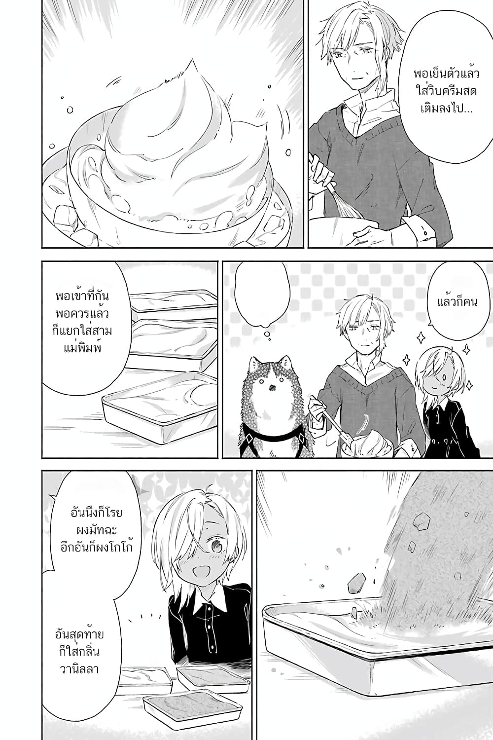 Tabi to Gohan to Shuumatsu Sekai page 20