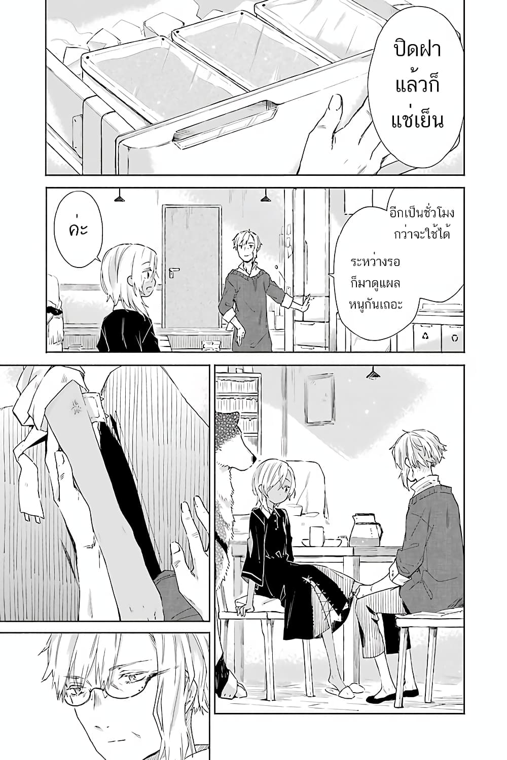 Tabi to Gohan to Shuumatsu Sekai page 21
