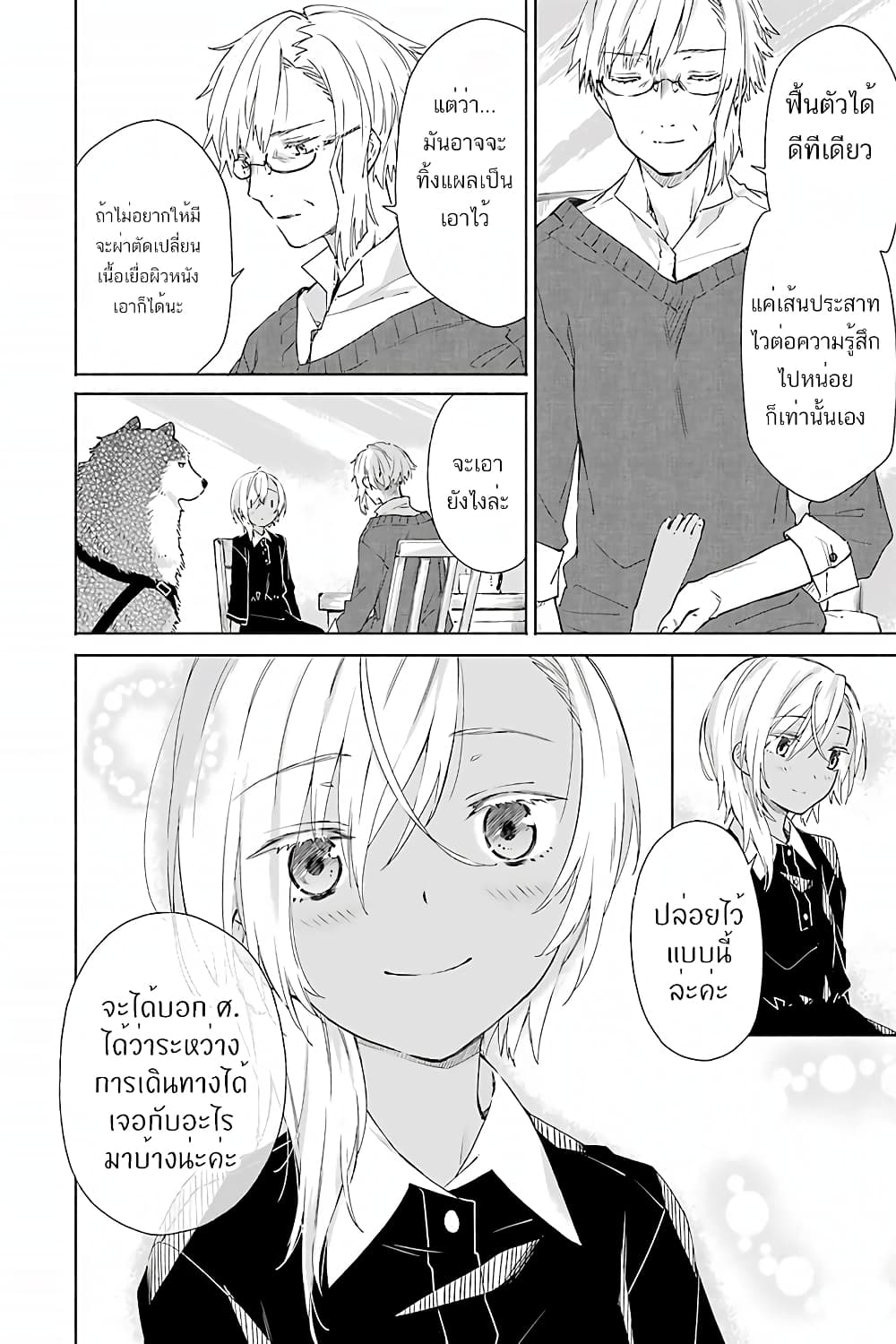 Tabi to Gohan to Shuumatsu Sekai page 22
