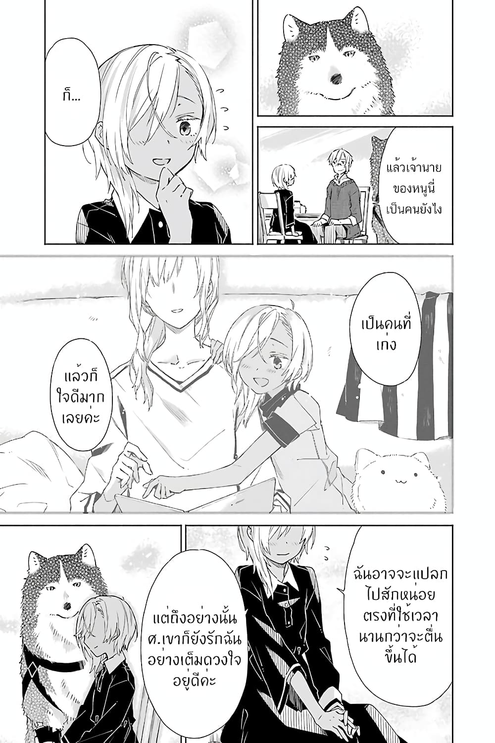 Tabi to Gohan to Shuumatsu Sekai page 23