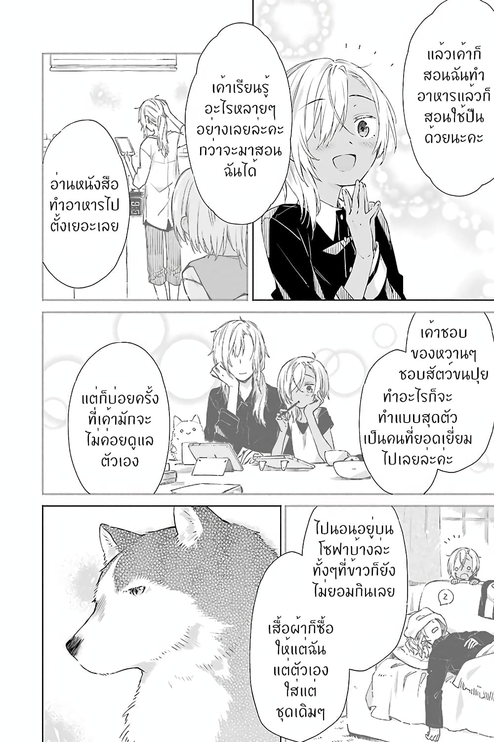 Tabi to Gohan to Shuumatsu Sekai page 24
