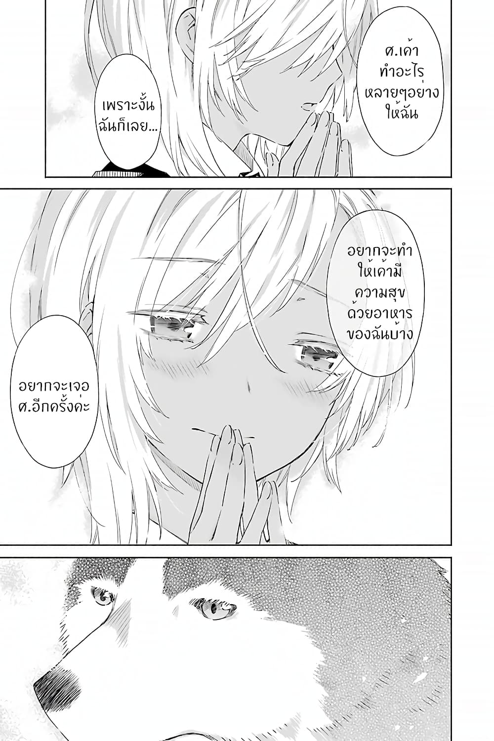 Tabi to Gohan to Shuumatsu Sekai page 25