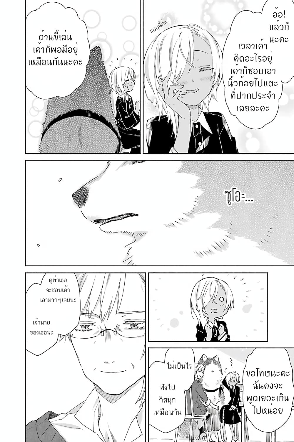 Tabi to Gohan to Shuumatsu Sekai page 26