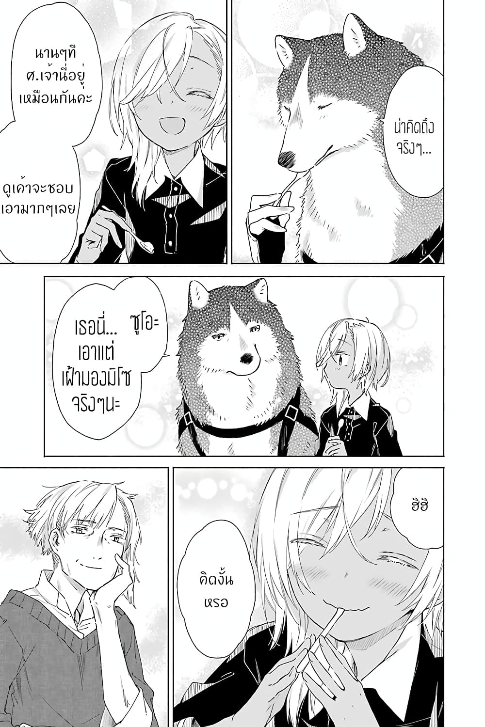 Tabi to Gohan to Shuumatsu Sekai page 29