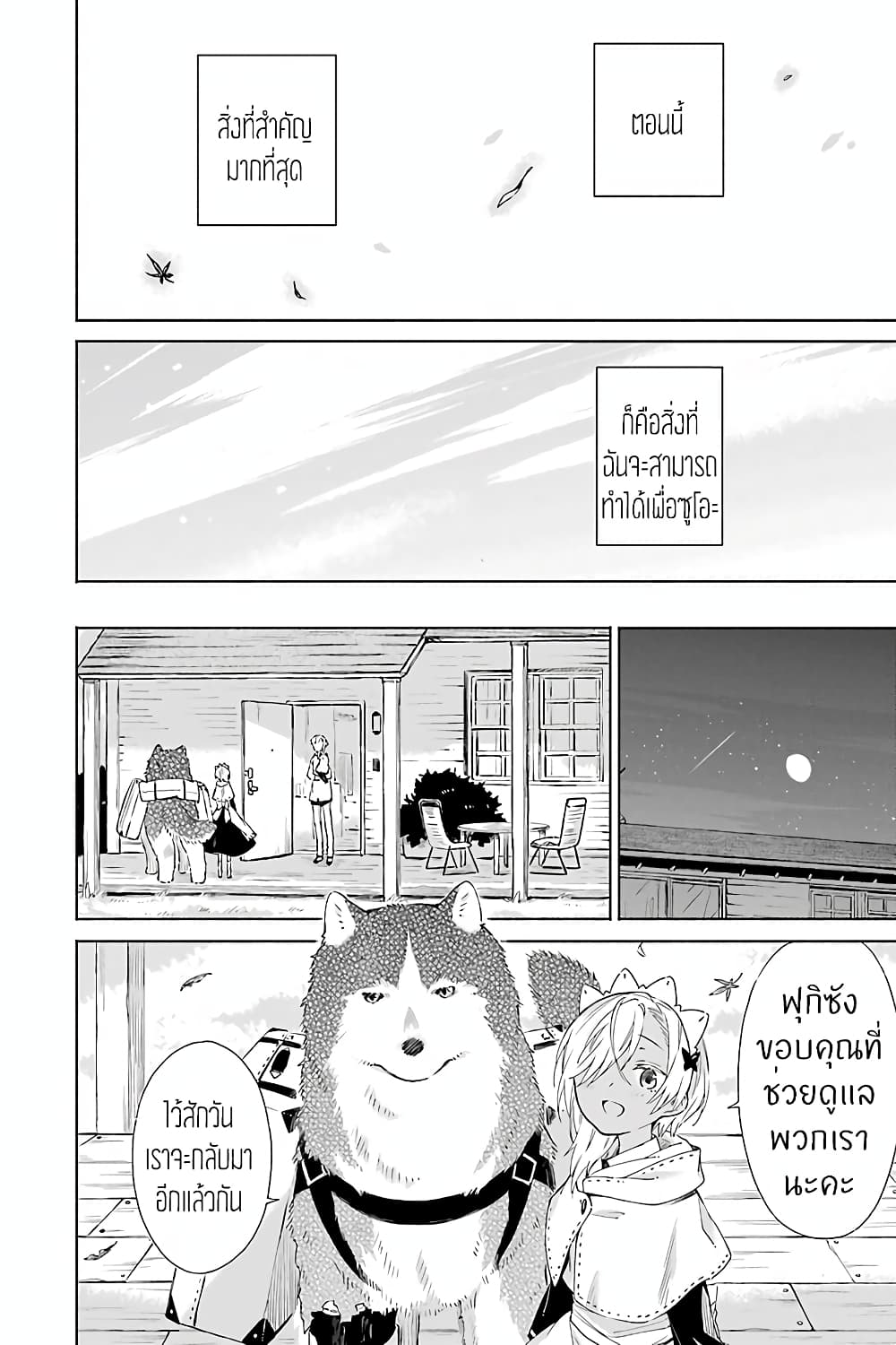 Tabi to Gohan to Shuumatsu Sekai page 30