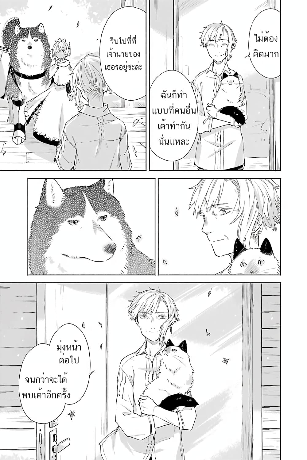 Tabi to Gohan to Shuumatsu Sekai page 31