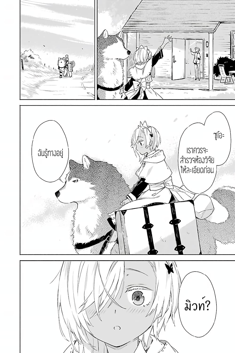 Tabi to Gohan to Shuumatsu Sekai page 32