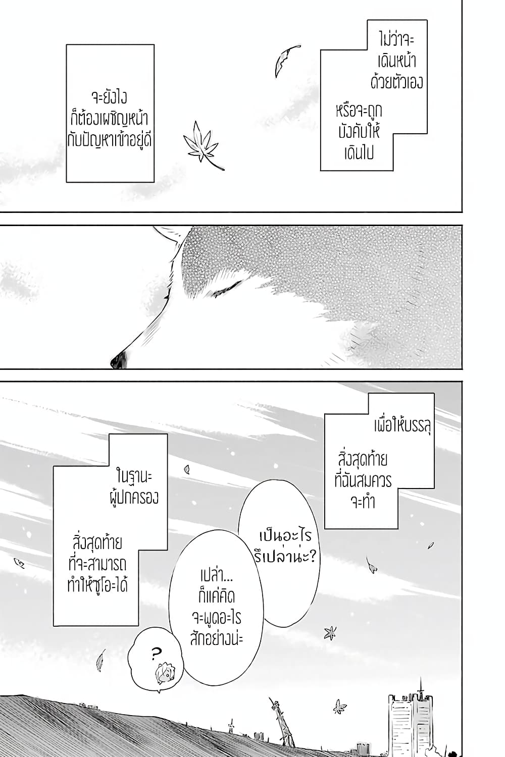 Tabi to Gohan to Shuumatsu Sekai page 33
