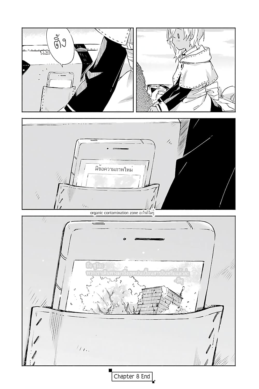 Tabi to Gohan to Shuumatsu Sekai page 34