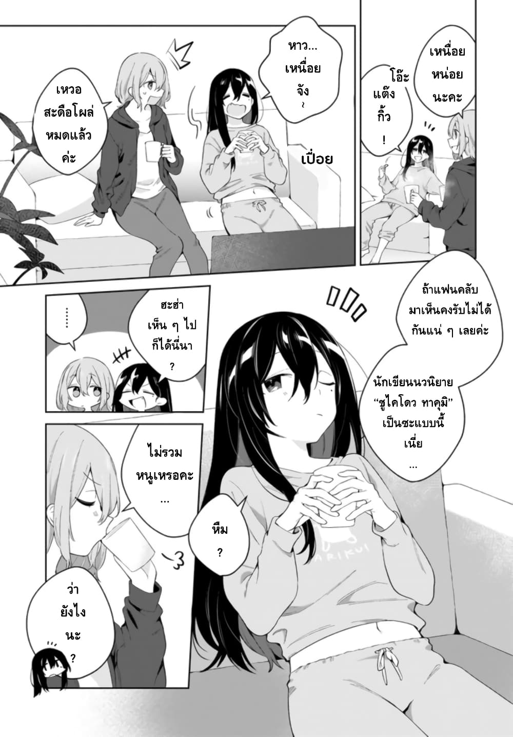Tabimiman page 3