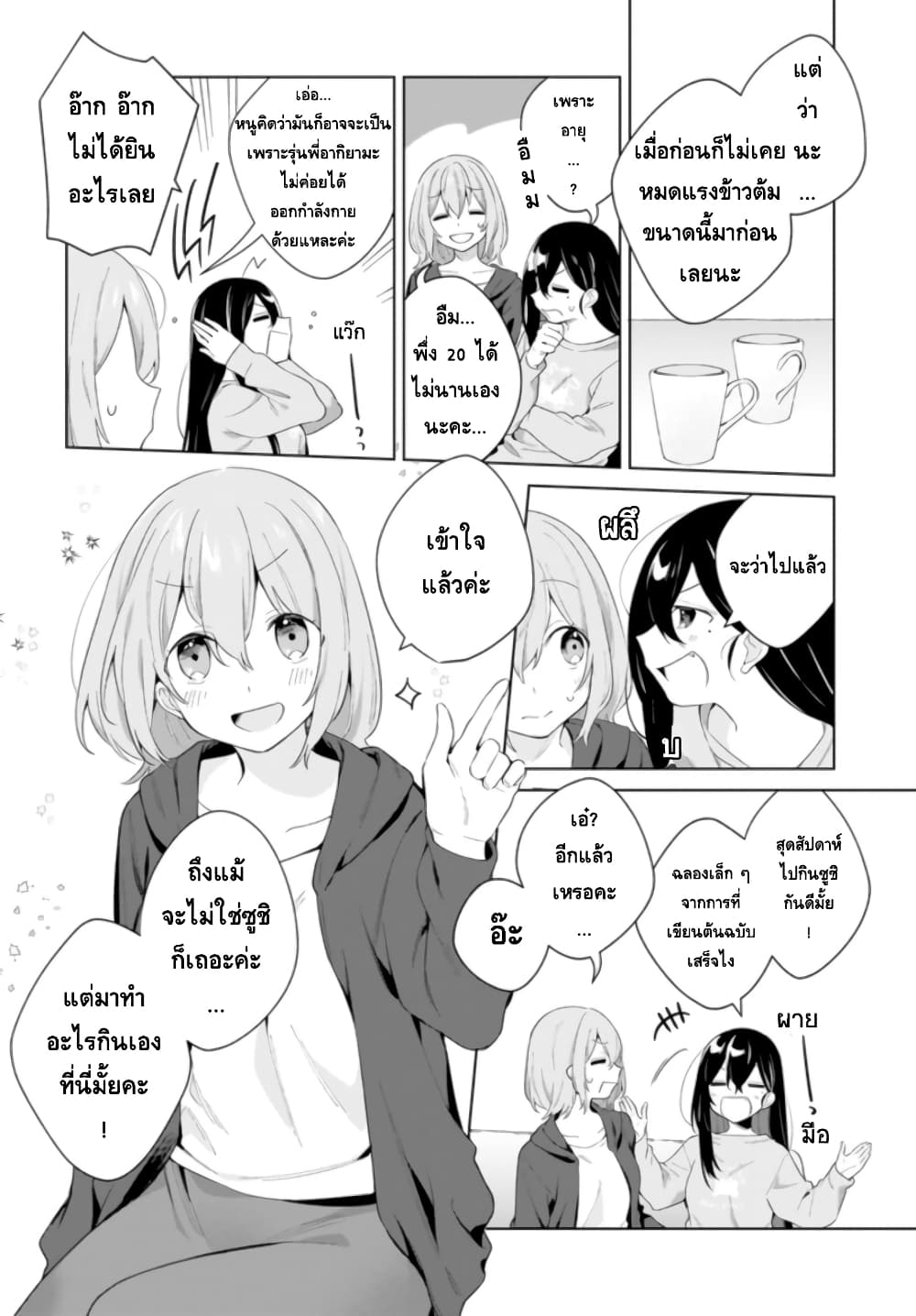 Tabimiman page 4