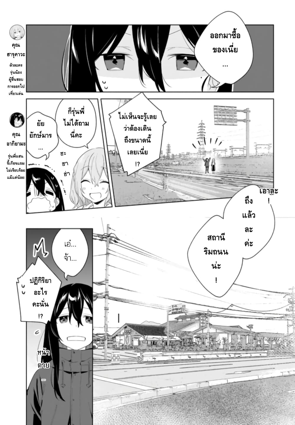 Tabimiman page 5