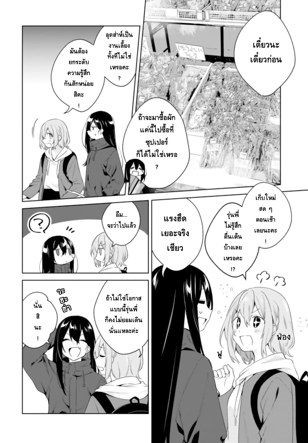 Tabimiman page 6