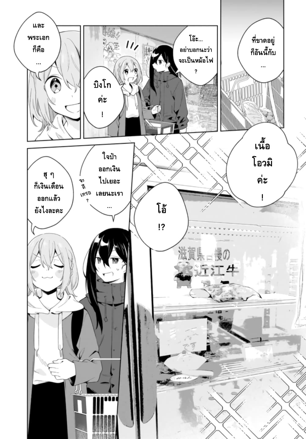 Tabimiman page 7
