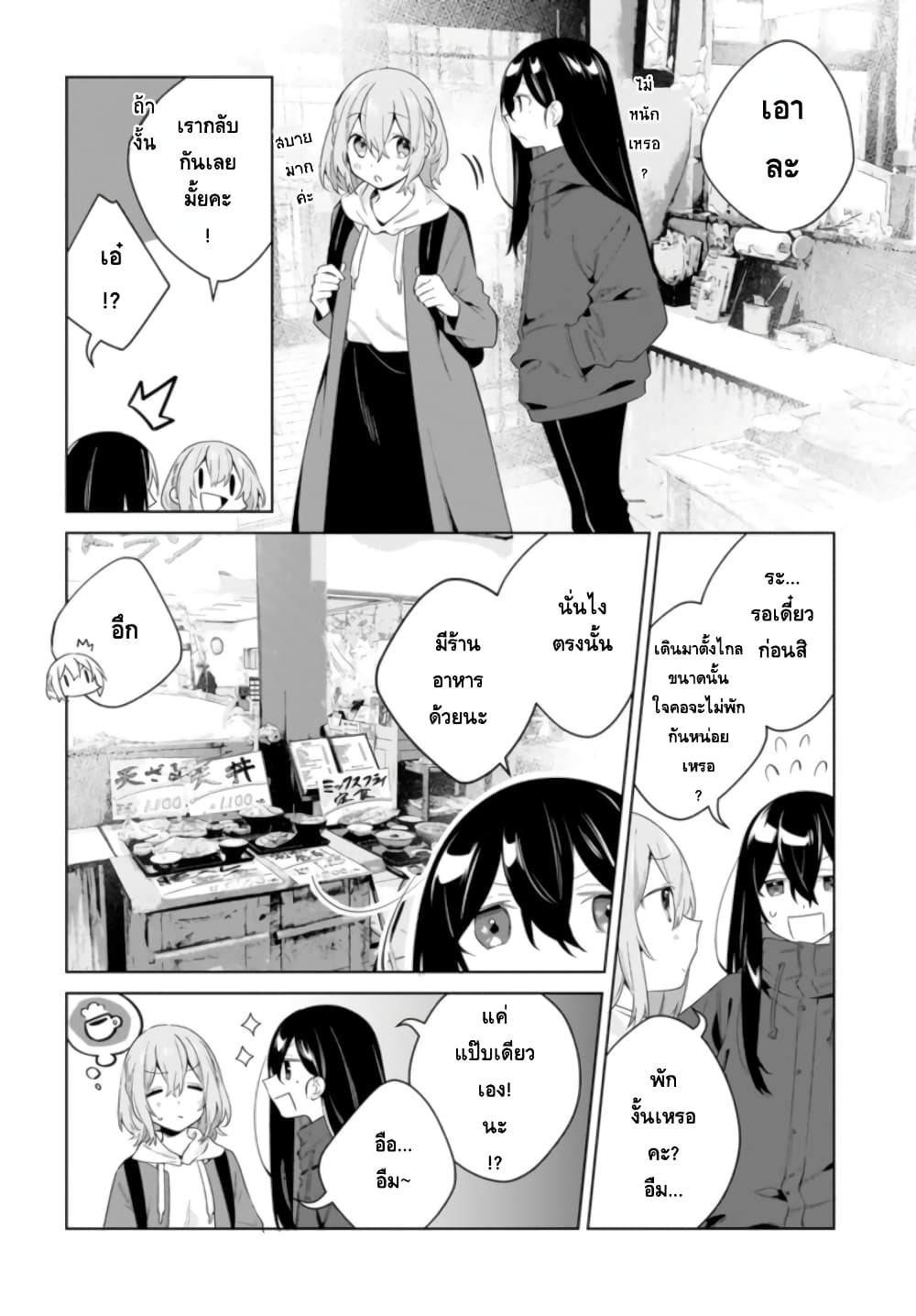 Tabimiman page 8
