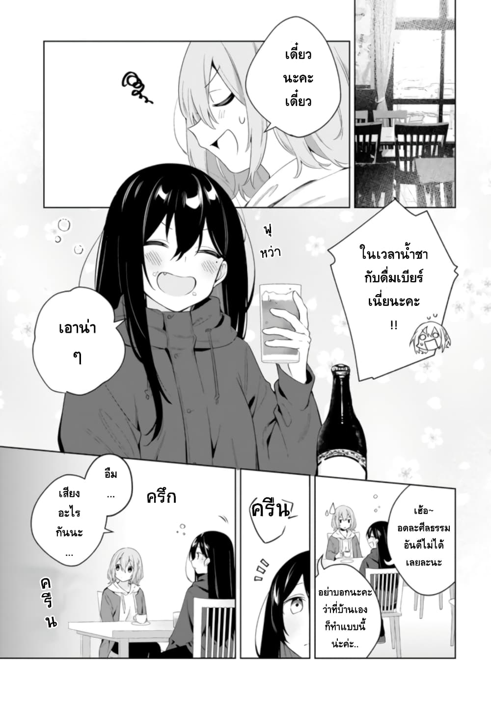 Tabimiman page 9